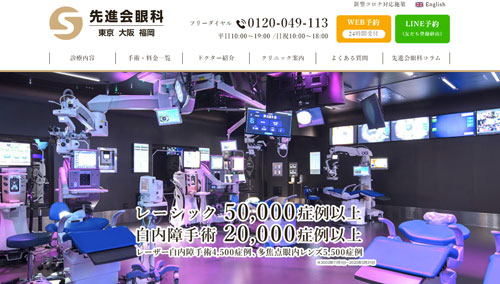 先進会眼科福岡の公式サイト