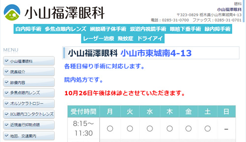 小山福澤眼科