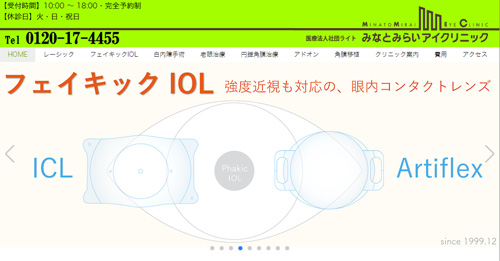 みなとみらいアイクリニック