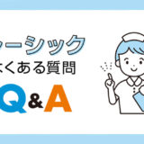 レーシックでよくある21の質問！最初に知っておくべき注意点とは？