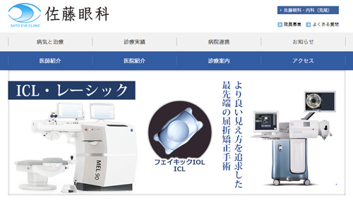 佐藤眼科(大牟田)のICLはどう？料金や特徴を調べてみた