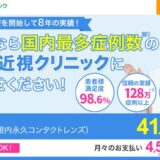 品川近視クリニック福岡院のICLはどう？費用や他院にない強みとは？